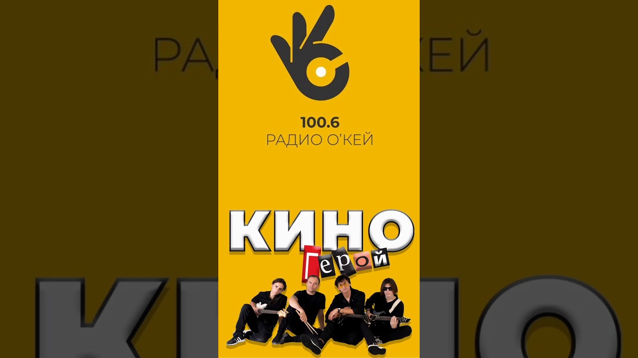 премьера на радио ОК