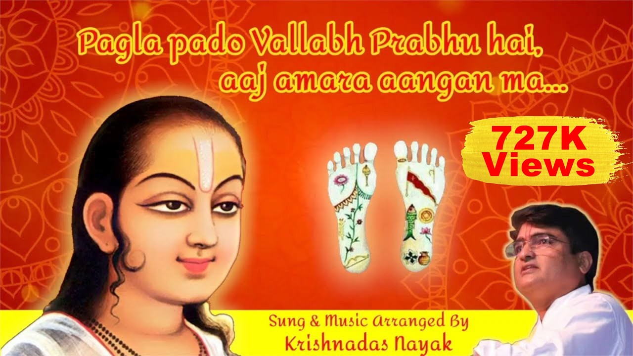 Pagla pado Vallabh Prabhu He Aaj Amara Aangan ma || પગલા પાડો વલ્લભ પ્રભુ હે આજ અમારા આંગણમાં