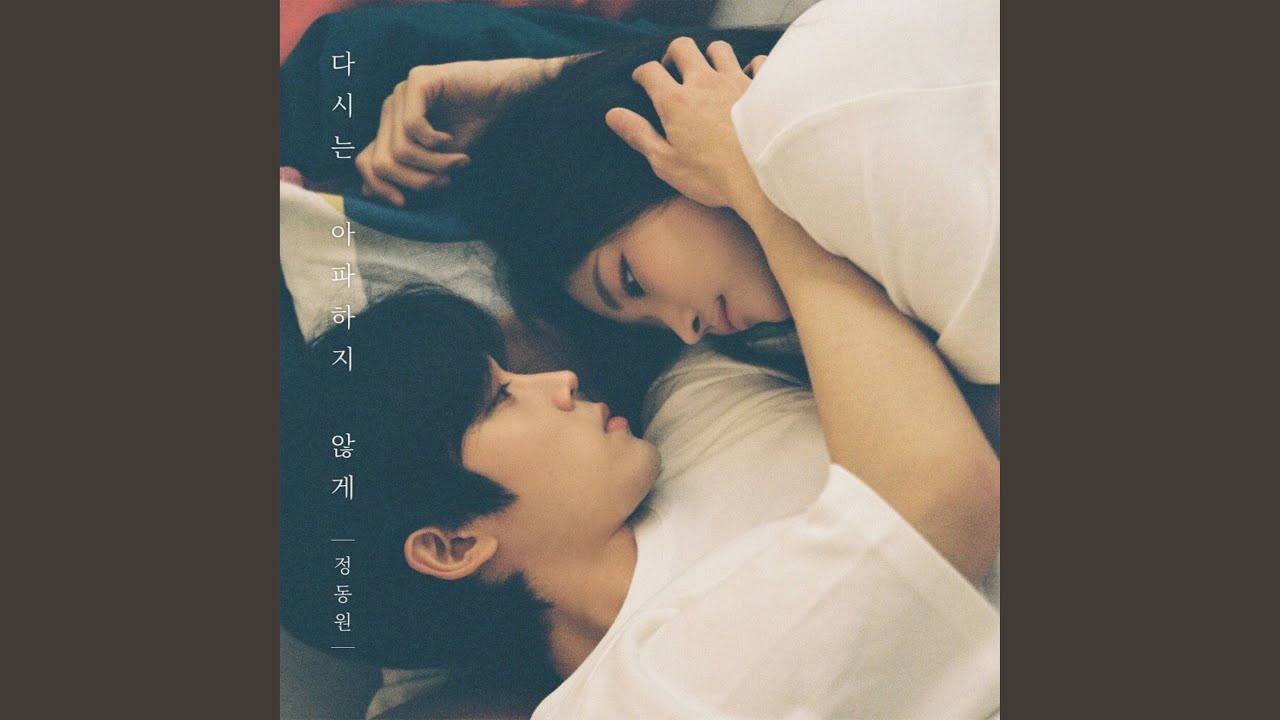 No More Heartbreaks(다시는 아파하지 않게)