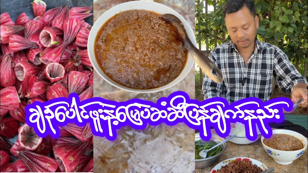 ချဥ်ပေါင်ဖူးနဲ့မြေပဲဆံဆီပြန်ချက်နည်း
