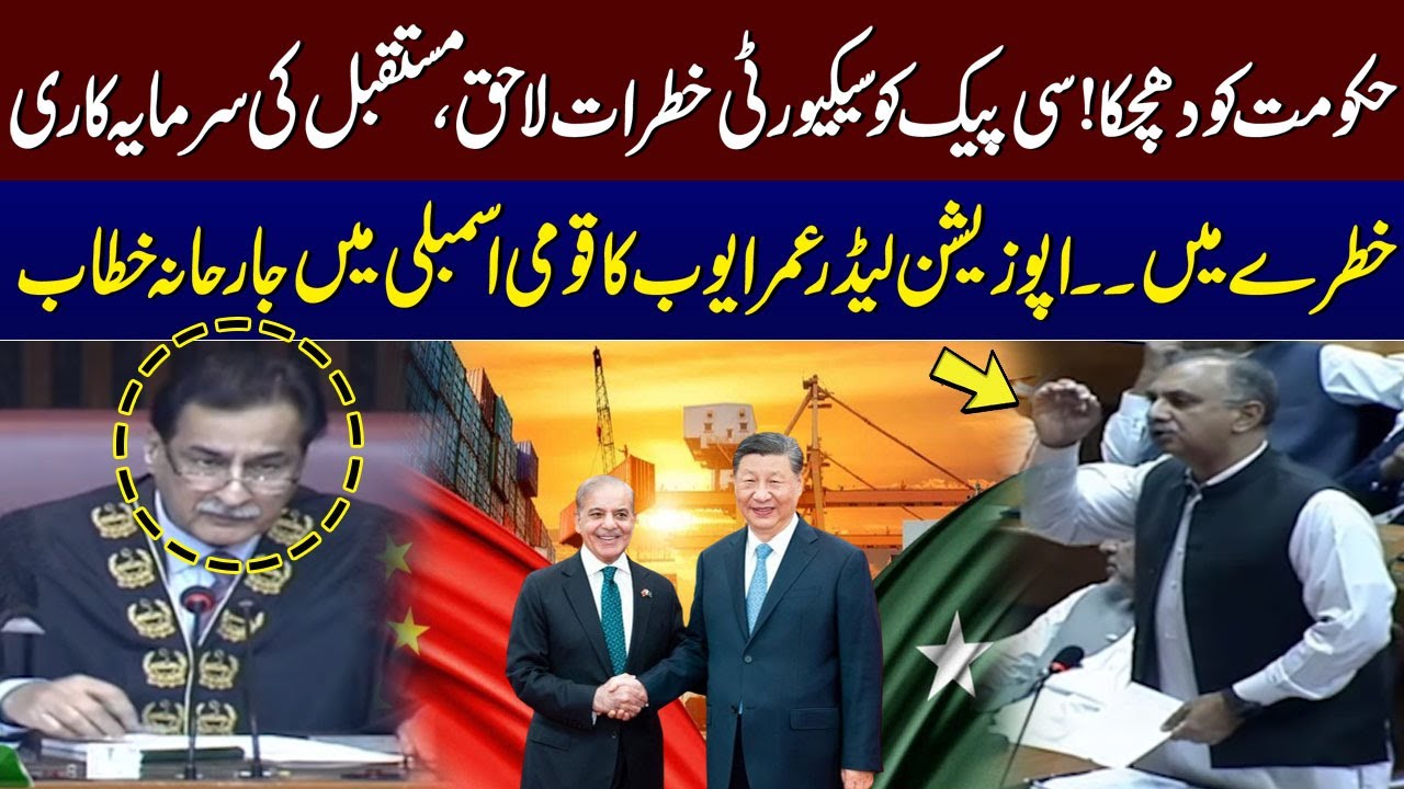 Opposition Leader Omar Ayub Khan Aggressive Speech in National Assembly | SAMAA TV