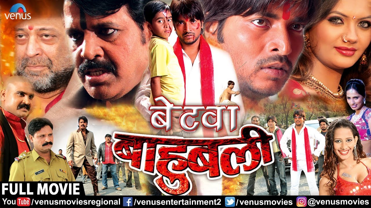 Betwa Bahubali - बेटवा बाहुबली | Bhojpuri Full Movie | Ajay Dixit | Superhit Bhojpuri Action Movie