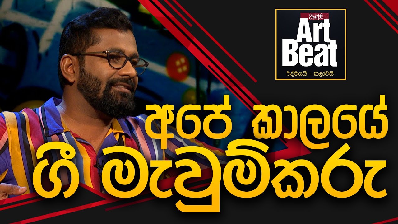 Youth Art Beat | Manuranga Wijesekara