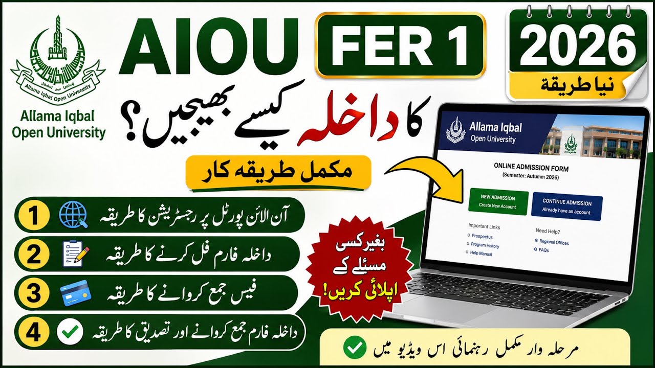 Aiou Fer 1 ka Admission Kaise Bhajain 2026 | How to Aiou Fail Subject Registration 