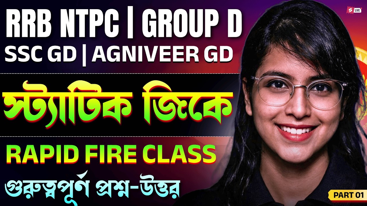 RRB NTPC Static GK Suggestion | RRB Group D Static GK Important Questions | Sayantani Ma’am