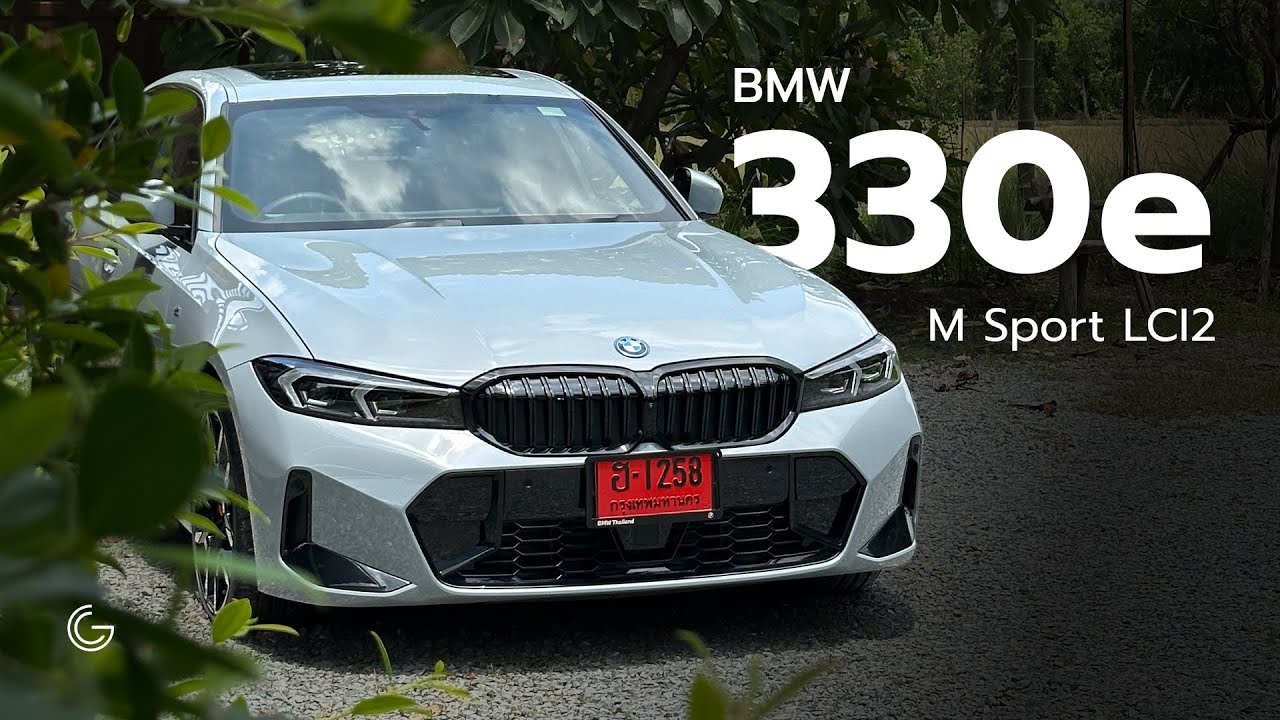 ลองขับ BMW 330e (G20 LCI2) 