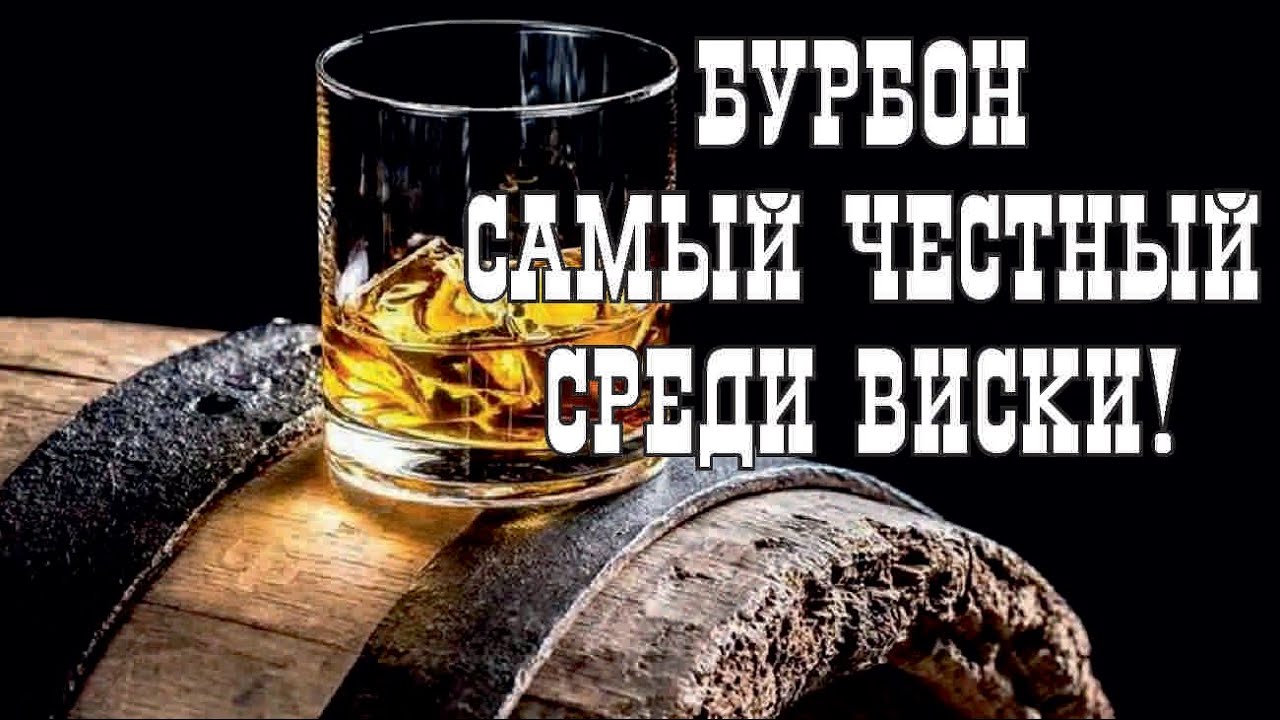 Бурбон. Поговорим о бурбонах. Бурбон Four Roses