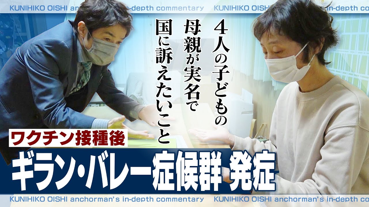 新型コロナワクチン接種後、歩けない、掴めない、書けない…ギラン・バレー症候群になった女性【大石が深掘り解説】