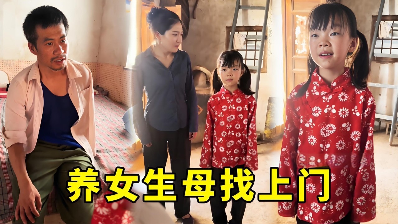 抛女9年后，她跪在恩人门前求原谅。是真心悔过，还是别有算计？