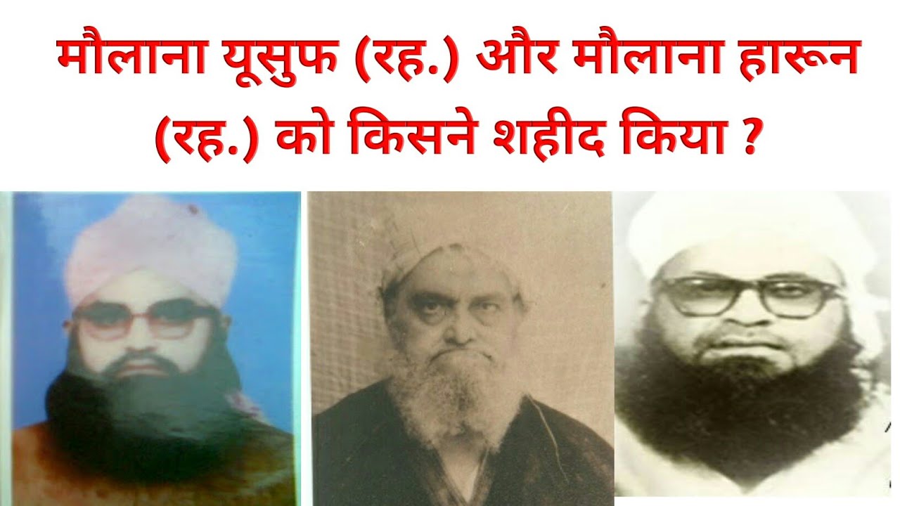 Painfull Story of Maulana Yusuf Sb, Maulana Haroon Sb ,Maulana Zakariya Sb - Maulana Yusuf Motala Sb