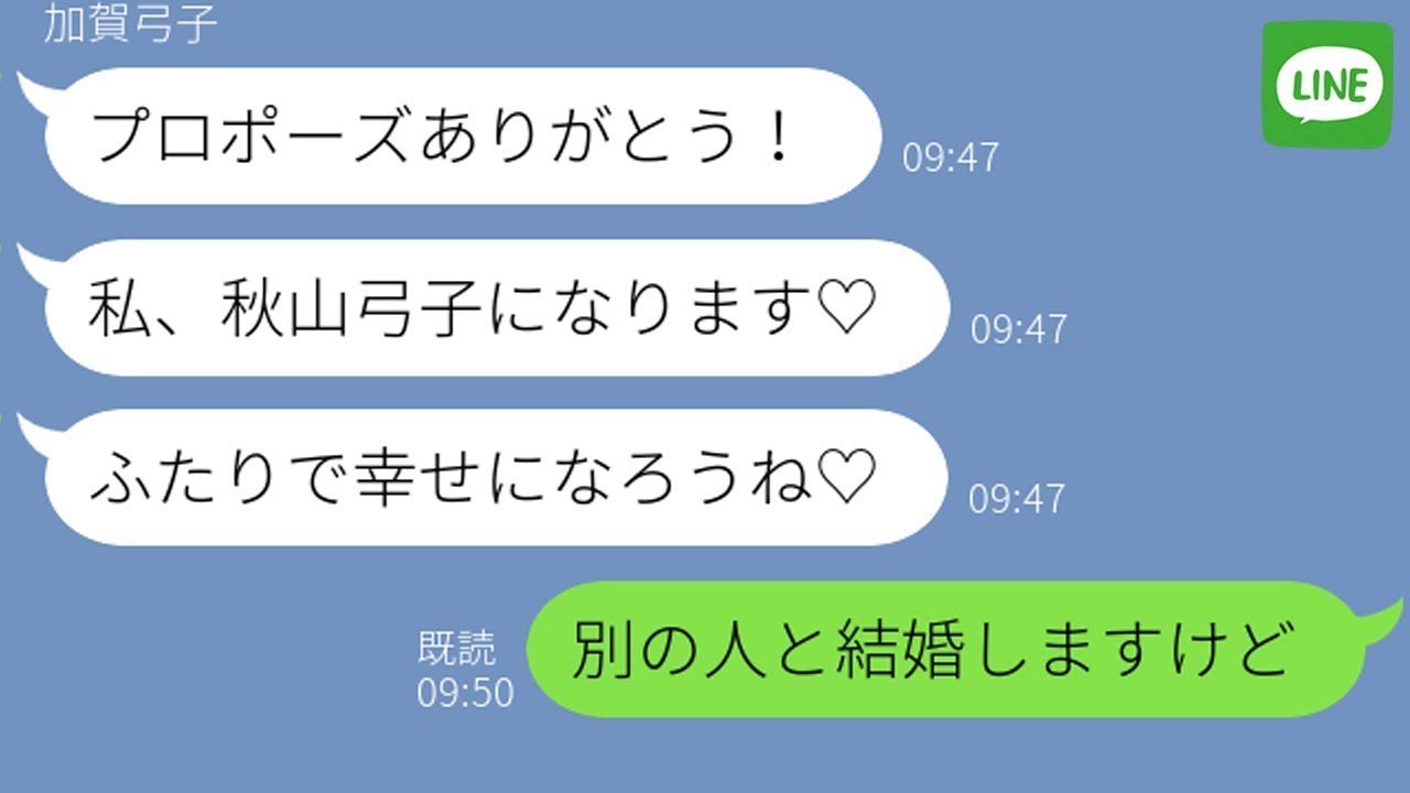 【LINE】自分を婚約者だと勘違いしているお局OLに結婚報告をした結果！女の反応が笑えるｗ
