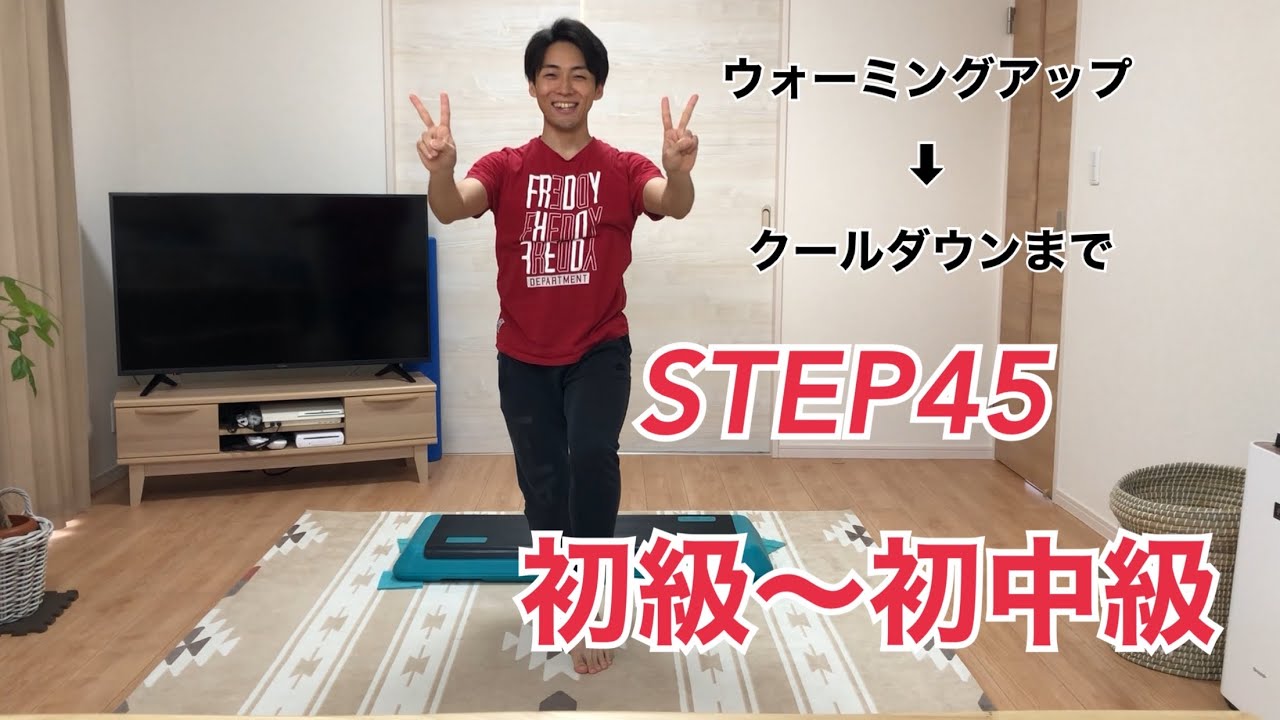 1レッスン動こう！ STEP初級〜初中級　上田IR