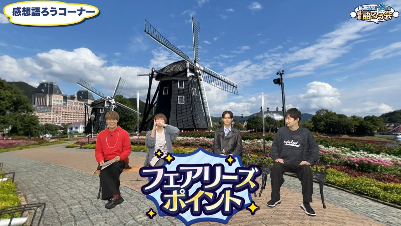 【毎週集合！『SS』編感想語ろう会】3rd Stage『シークレットサービス』 あんさんぶるスターズ！！