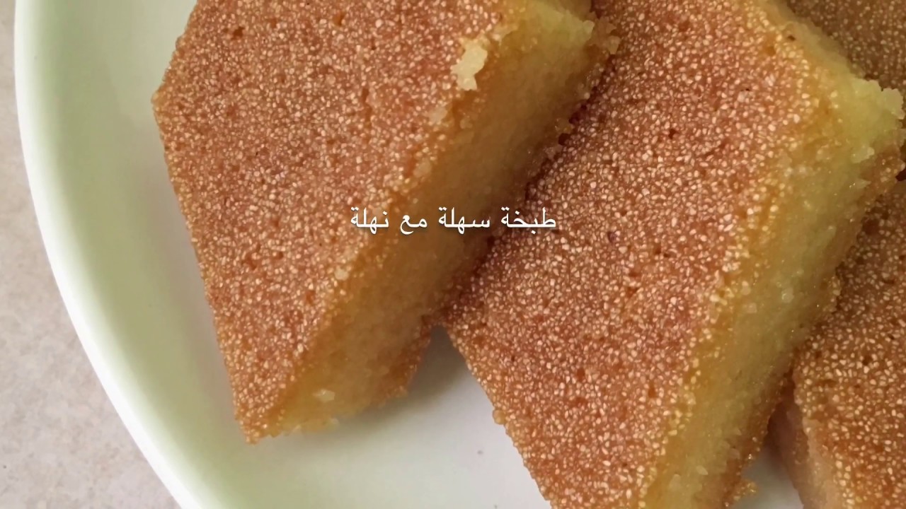 سر بسبوسة المحلات ٢٠١٨/وحاجة واحدة لو عملتيها هتكون مرملة زي بتاعت الحلواني