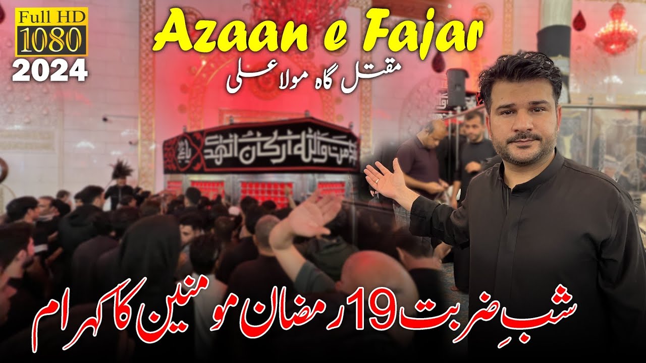 Wo Kahan Kahan Hazrat Ali as Ko Shaheed Kiya Gaya - 19 Ramzan - Maqtal gha Imam Ali - Kufa Iraq