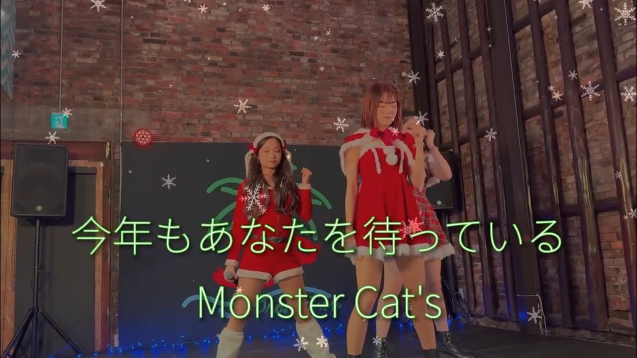 【歌詞付き】Monster Cat's 「今年もあなたを待っている」【4K/60fps】