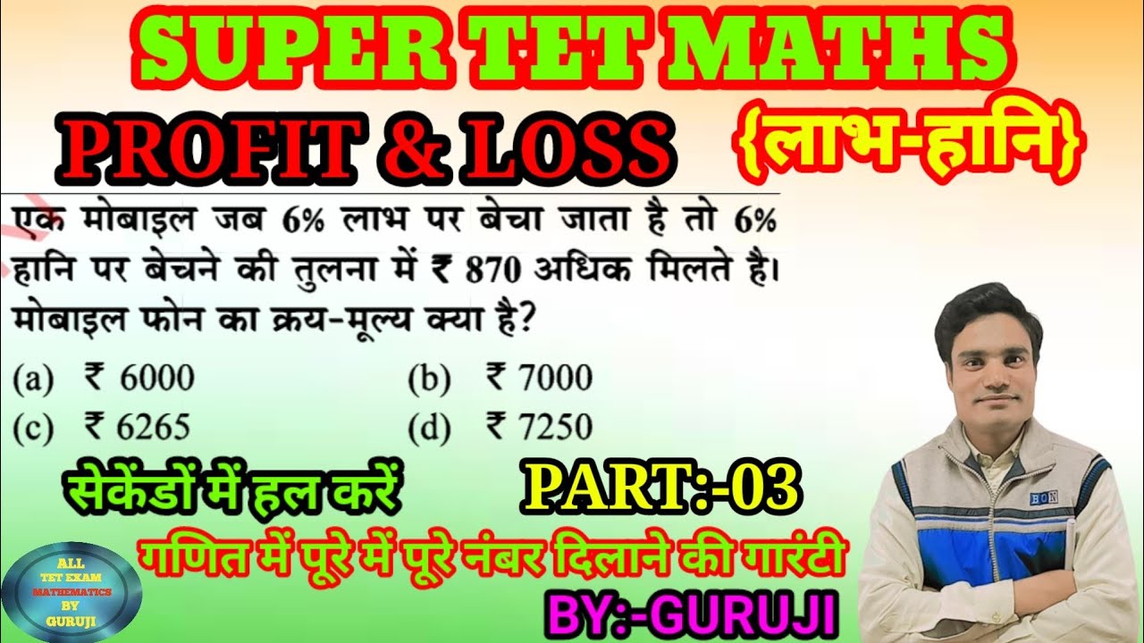 लाभ-हानि-3// PROFIT AND LOSS// Super TET MATH// BY-:GURUJI