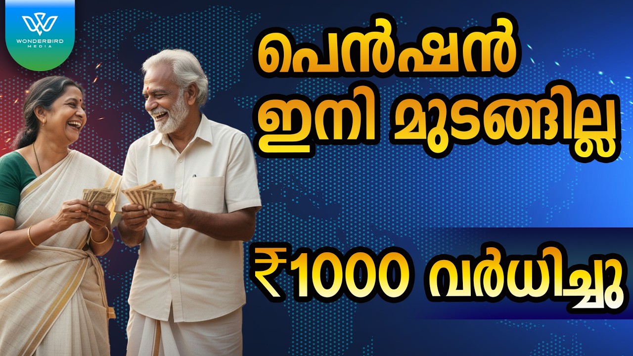 ഫെബ്രുവരി മുതൽ പെൻഷൻ മുടങ്ങില്ല! | സർക്കാർ പുതിയ ക്രമീകരണം | Latest Pension News Malayalam