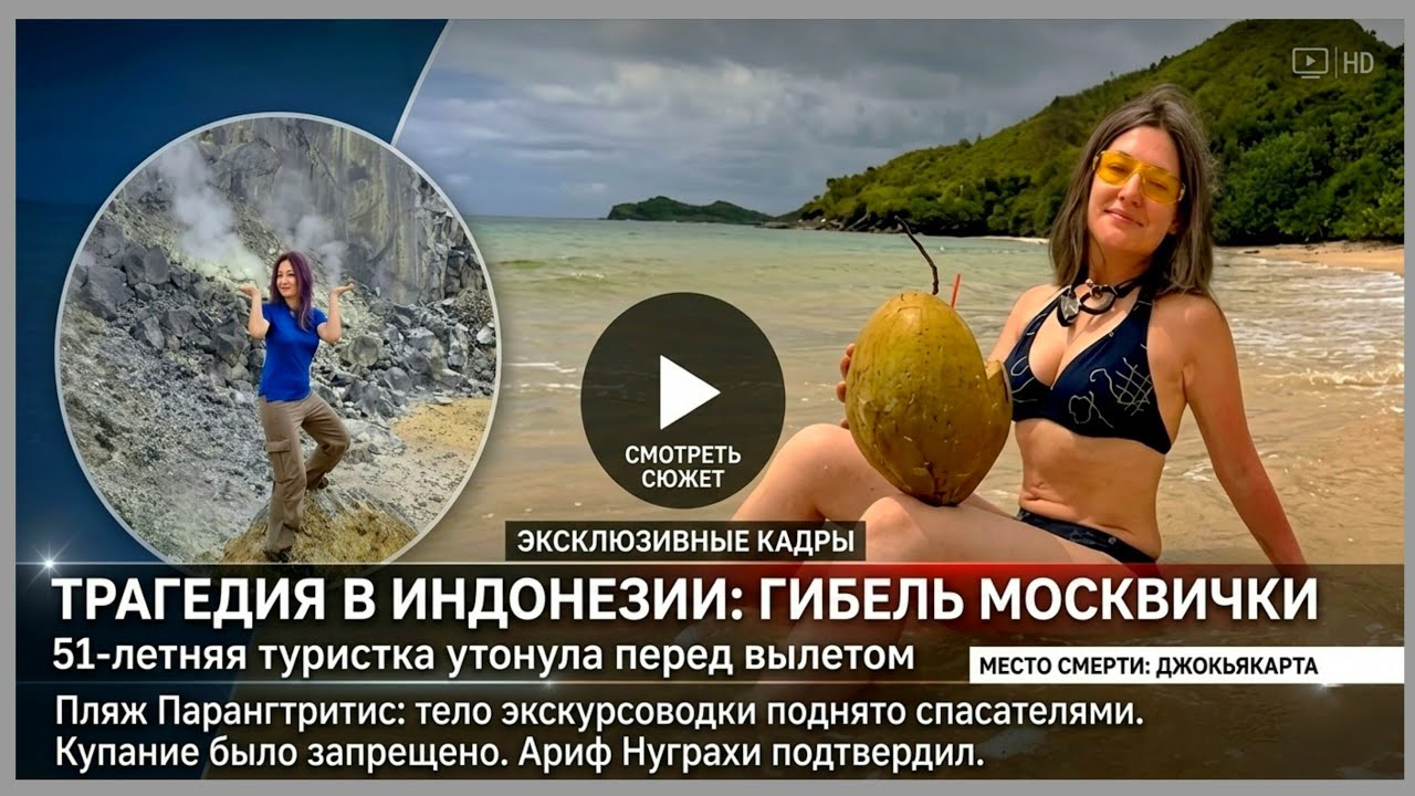 Российская туристка утонула в Индонезии перед самым вылетом в Москву.