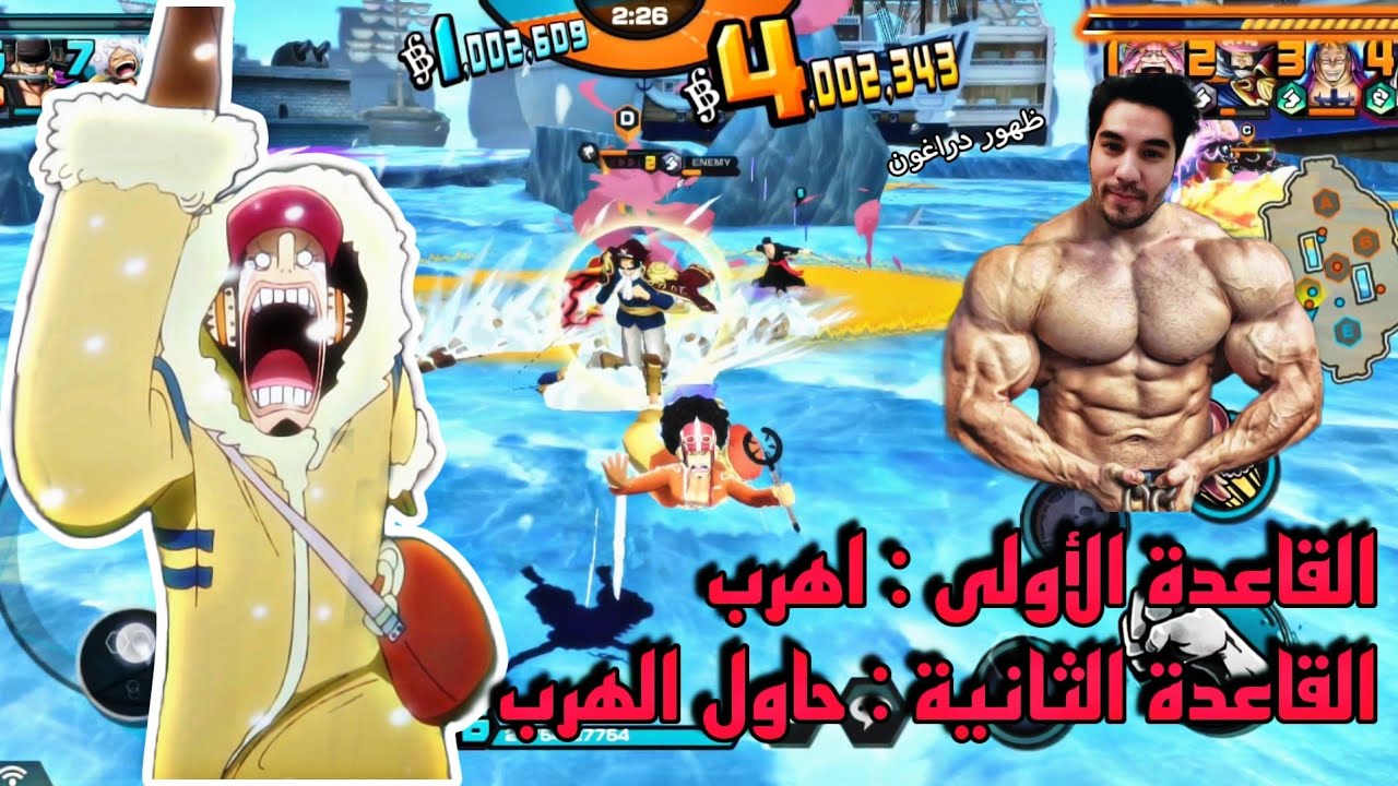 الباعوص الأعظم في تاريخ باونتي - ون بيس باونتي رش