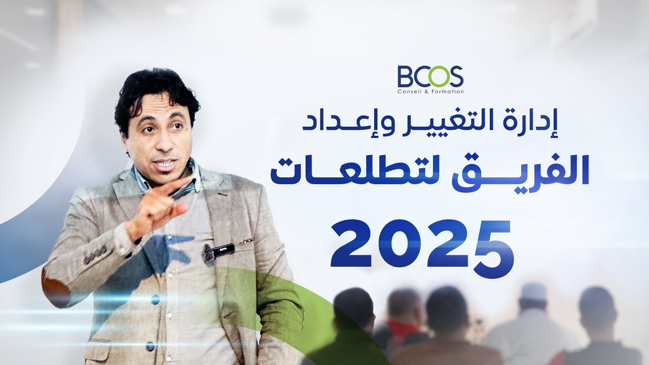 Séminaire | Gestion du Changement : Préparez vos Équipes pour 2025  | Brahim Dhili