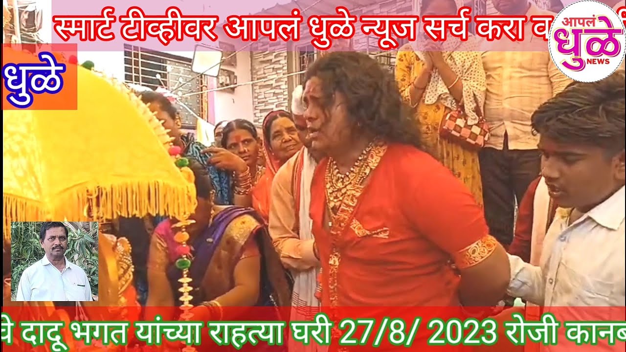 अमळनेरचे दादू भगत यांच्या घरापासून कानबाई मातेची विसर्जन मिरवणूक भक्तीmay  वातावरणात संपन्न