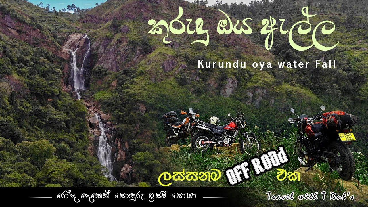 Kurundu oya water fall walapane  වලපනේ හැඩකාරි කුරුඳු ඔය දිය ඇල්ල🍃 ලංකාවේ තුන්වෙනියට  උසම කෙනා 😍🏞️