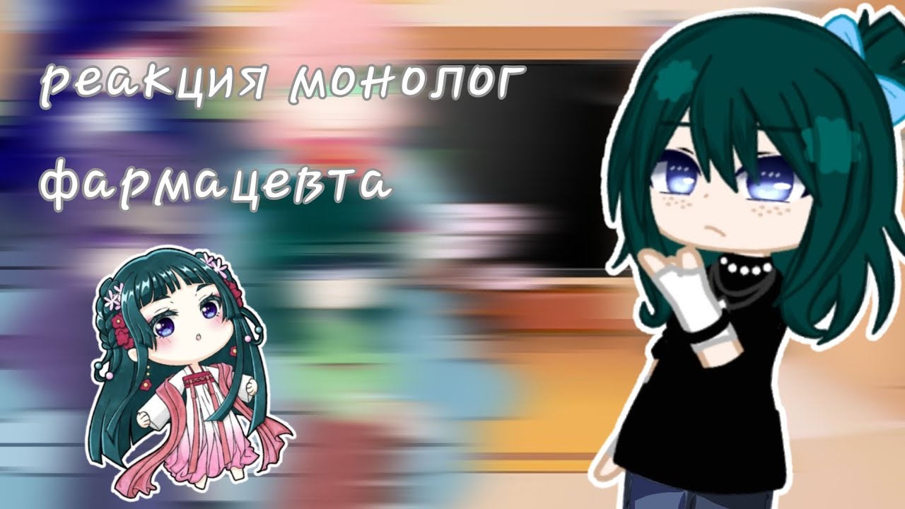 реакция монолог фармацевта (9 часть)