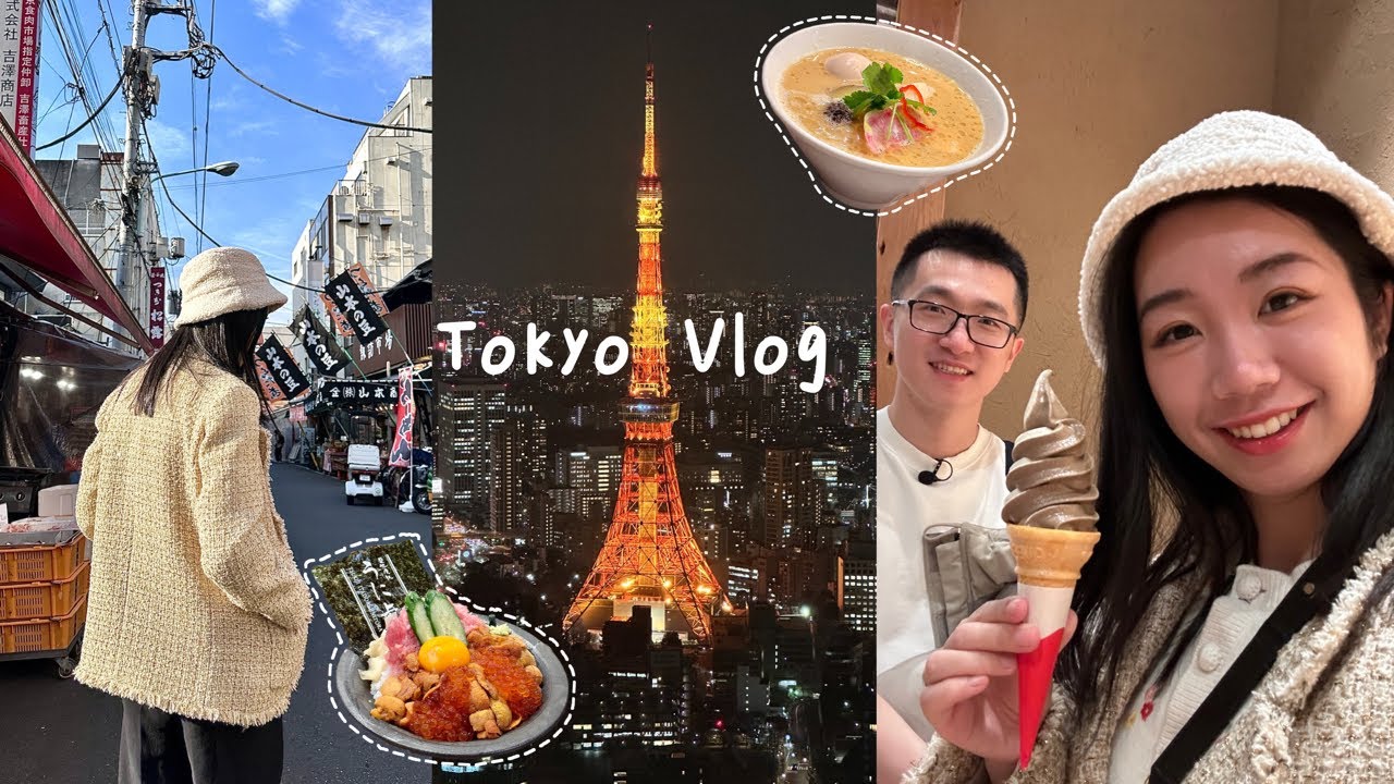 东京Vlog12小时吃不停ChaseUR换AndazTokyo开箱｜筑地市场必吃｜日本接睫毛太便宜|白鸡汤拉面｜全球最大MUJI｜七点排队牛丼｜虎杖别馆海胆饭｜日本旅行｜银座逛街|东京安达仕