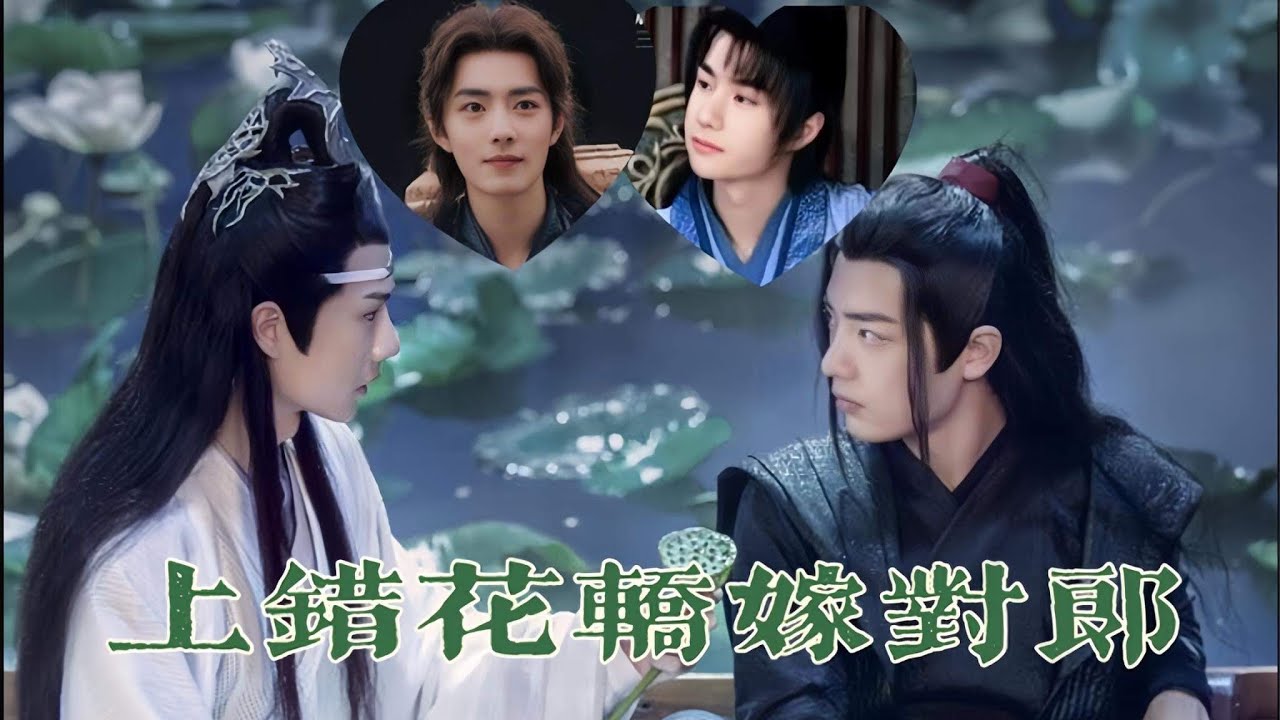BJYX FMV Vietsub｜Vong Tiện · Doãn Tam｜Lên nhầm kiệu hoa được chồng như ý｜Tập 09