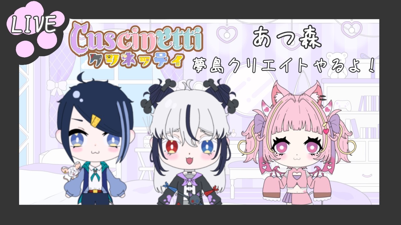 【クシネッティ】夢島クリエイトやります！