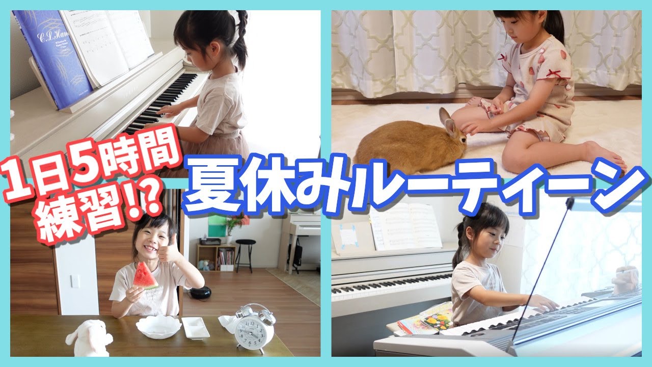 りっちゃんの夏休み【ルーティーン】