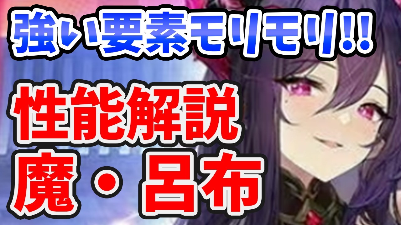 【放置少女】EX魔・呂布のスキル先行性能解説！ぶっ飛んでましたね！
