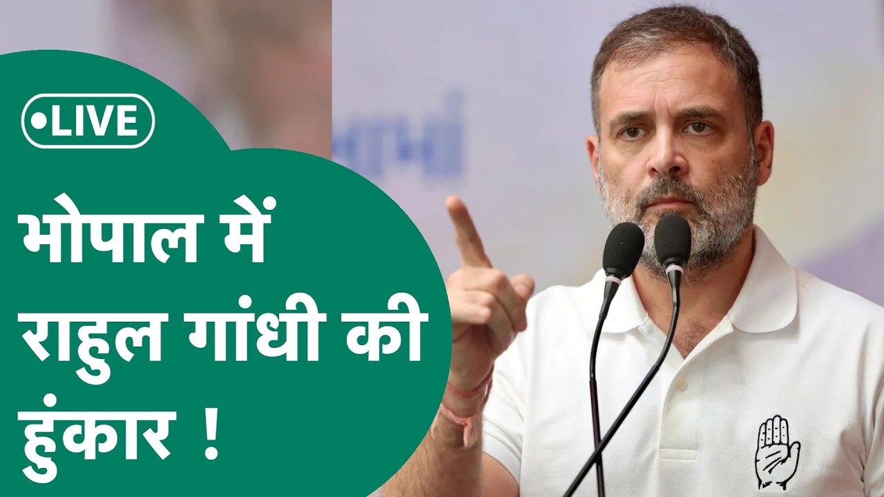 Congress Protest Live: Bhopal में Congress की किसान महाचौपाल में शामिल होंगे Rahul Gandhi ! | MP Tak