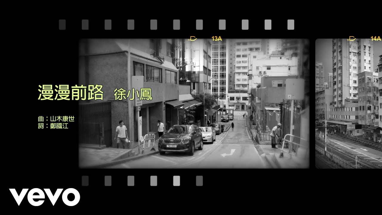 徐小鳳 Paula Tsui - 漫漫前路 | #今日香港昔日的歌 #集體回憶