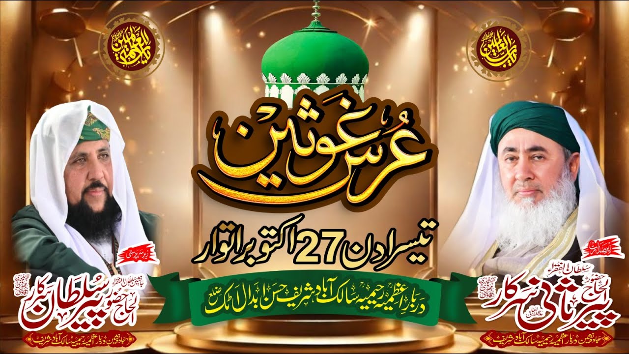 URS-E-GHOUSAIN 3RD DAY | GRAND URS MUBARAK | Darbar Azmia Rahima Salik Abaad Shareef
