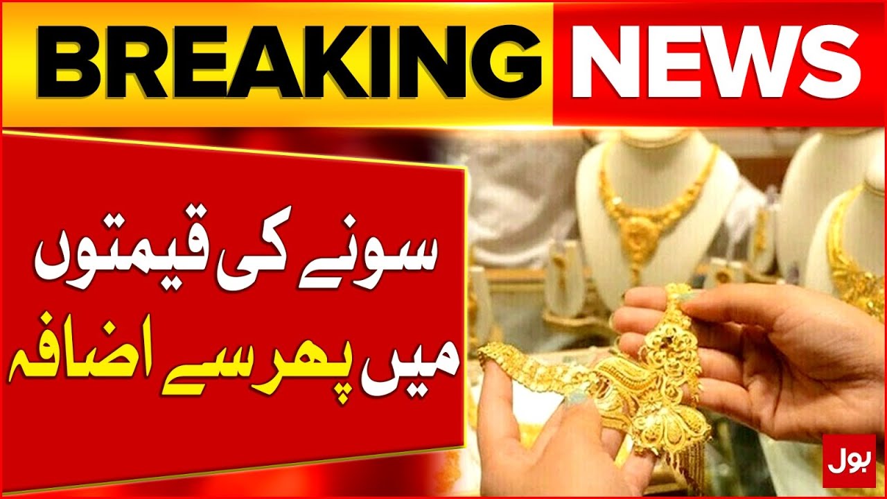 Gold Prices Hike Again In Pakistan | Gold Price 2025 | Latest Updates | Breaking News