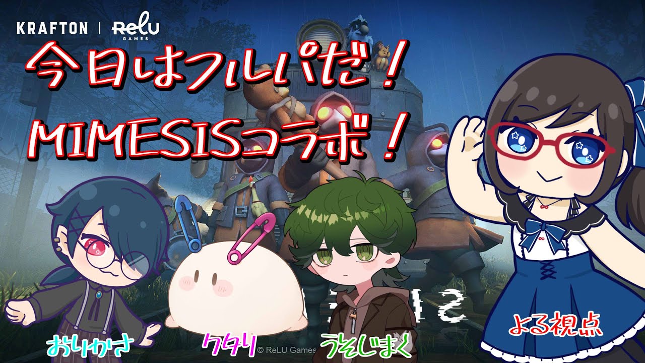 【#MIMESIS】トラムフルカスタムリベンジ！【＃アカガネヨル 】