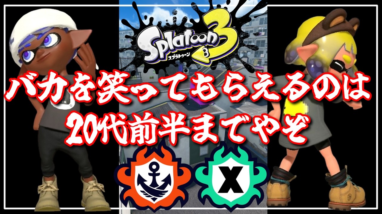 【LIVE】田舎のお父さんお母さんです優しくしてください配信【スプラ３】