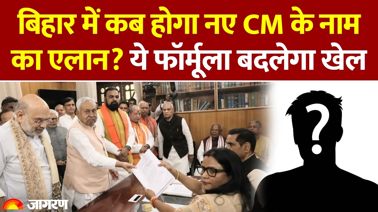 Bihar New CM Update: बिहार में कब होगा नए CM के नाम का एलान? Rajya Sabha Election 2026। Nitish। BJP