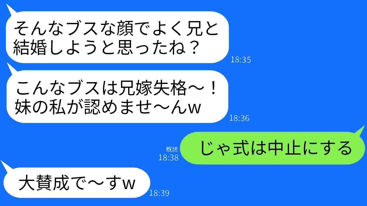 結婚式の日、新婦の私を見た義妹が勝手に「ブスすぎて兄に釣り合わない、失格！」と言い放つ。私が「じゃあ式は中止にします」と返すと、すぐに勘違いした義妹がすべてを失うことに。
