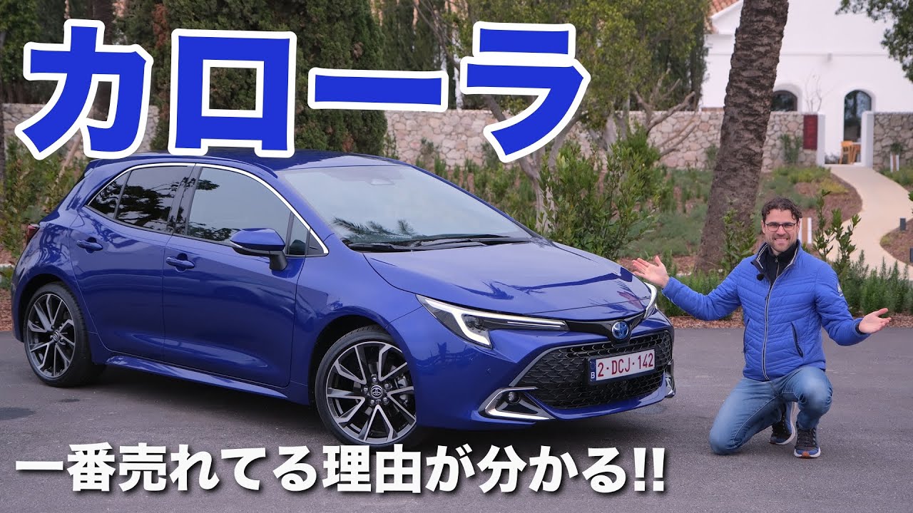 世界で1番売れている!トヨタ カローラ ハイブリッド ハッチ ツーリングスポーツ 2023 ドライブレビュー