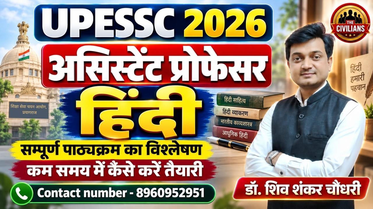 UPESSC 2026 Hindi Assistant Professor | Syllabus Analysis +Smart Strategy | कम समय में शानदार तैयारी