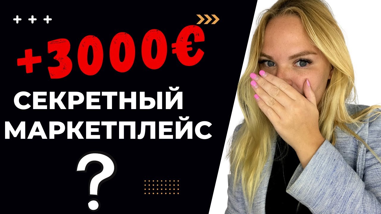 Как продавать на CDiscount? Маркетплейс Как Заработать
