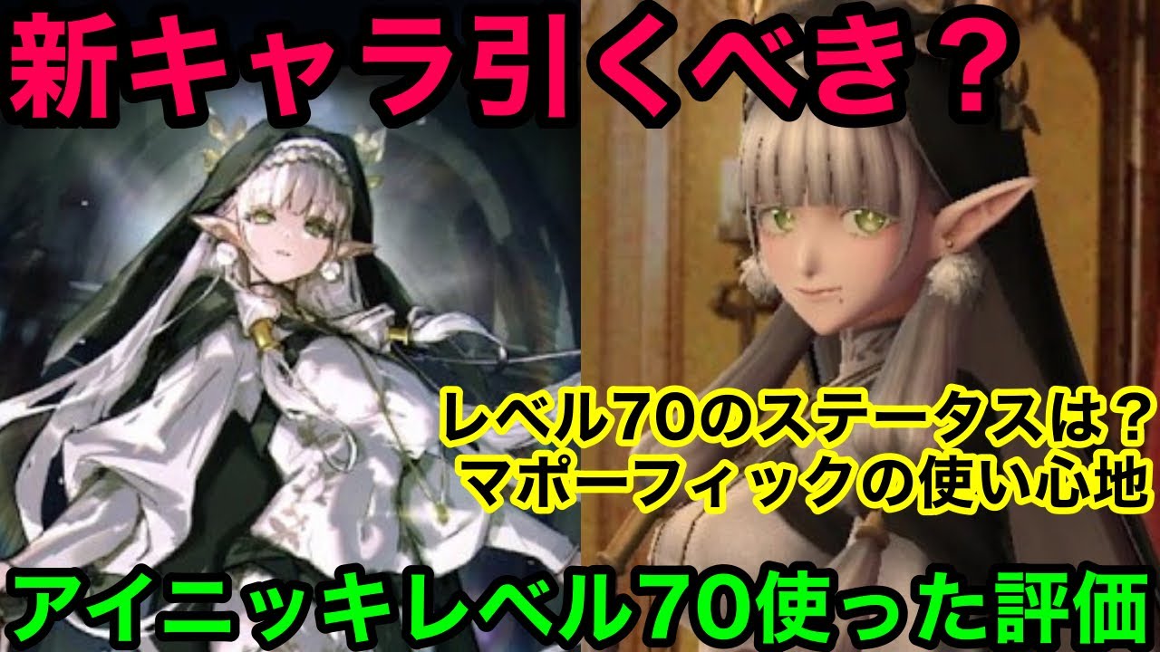 【ウィズダフネ】アイニッキは引くべきか？70まで育てて使ってみた感想と評価 ブレバスコラボ【ウィザードリィダフネ】【Wizardry Variants Daphne】