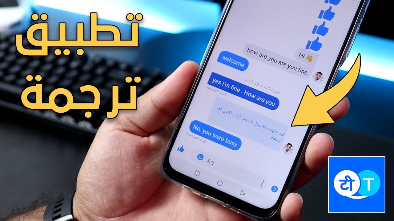 تطبيق ترجمة احترافية الفورية رائع جدا | يجب ان يكون على هاتفك الان | Hi Translate