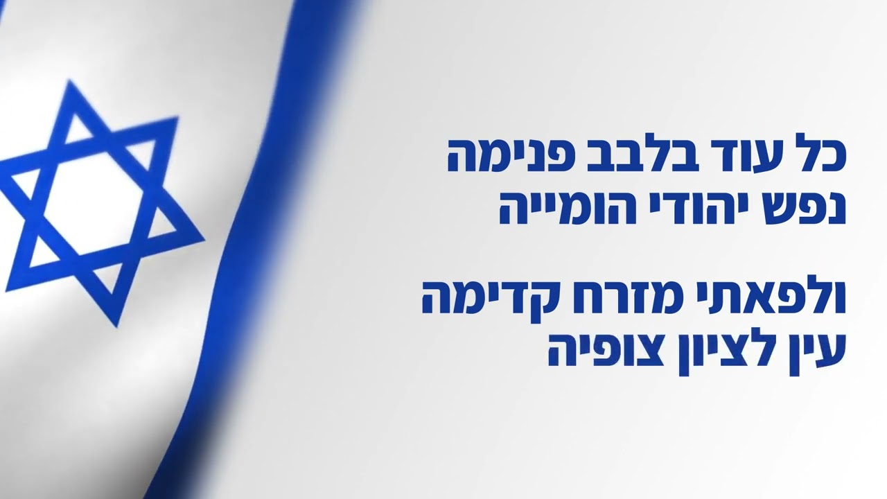 התקווה - אינסטרומנטלי עם מילים