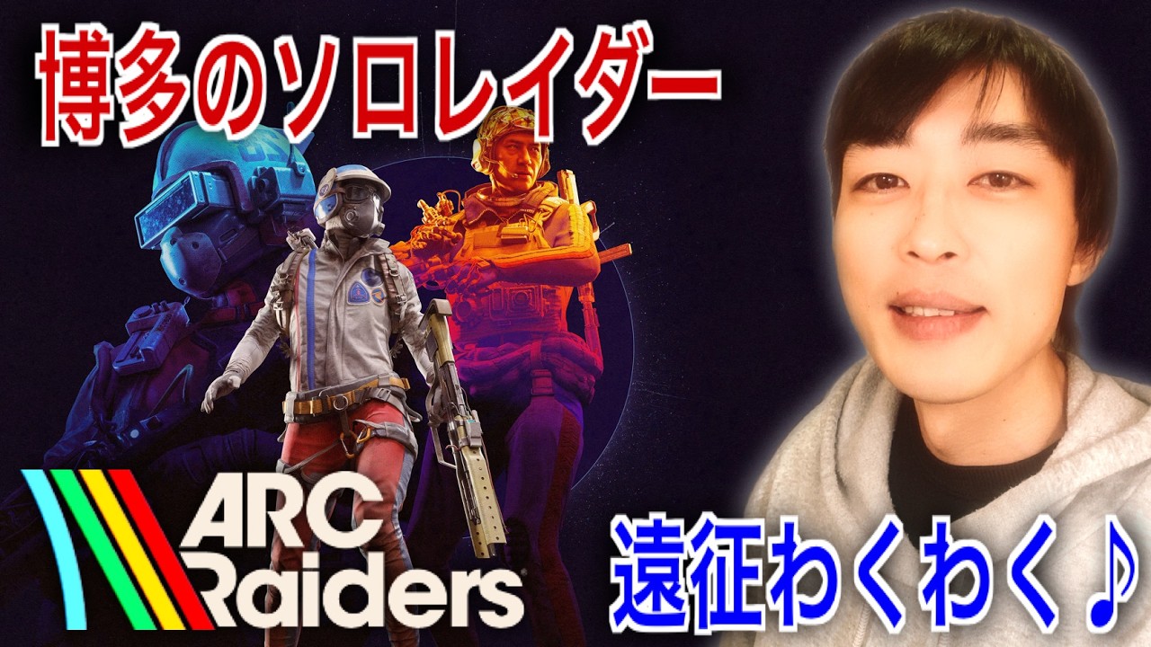 ねむたいけど～遠征後初プレイ～ #アークレイダース #ArcRaiders