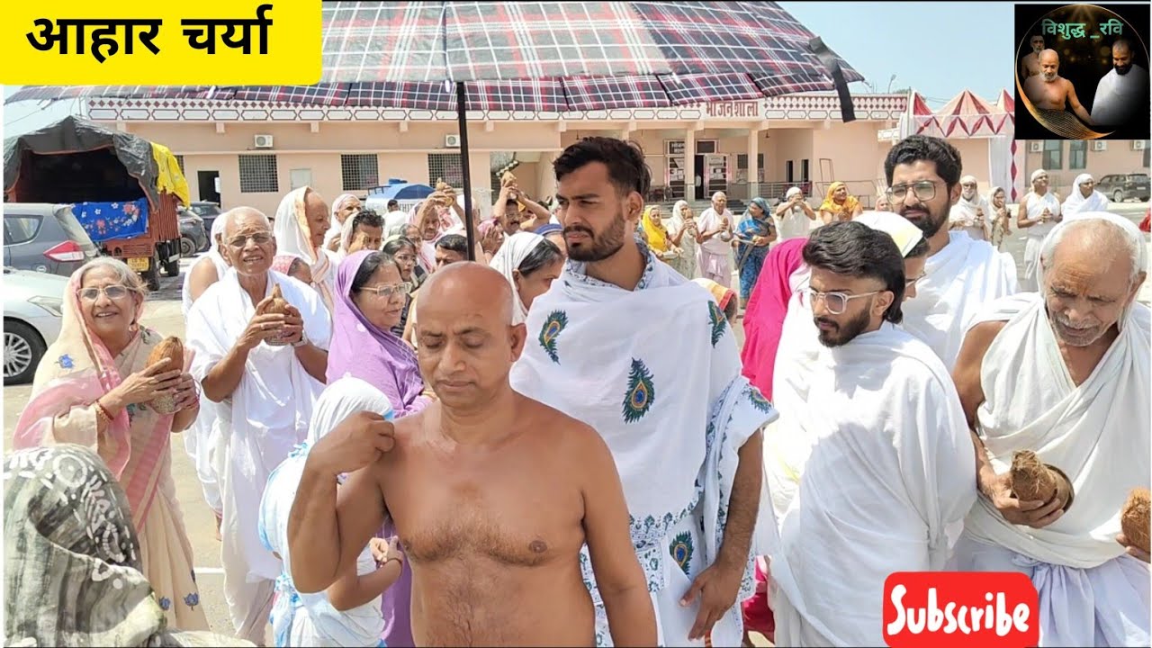 दिगम्बर जैन मुनि कैसे जाते किसी के घर आहार को ? #vishudhravi #viralvideo #livevideo #trending #vlog 