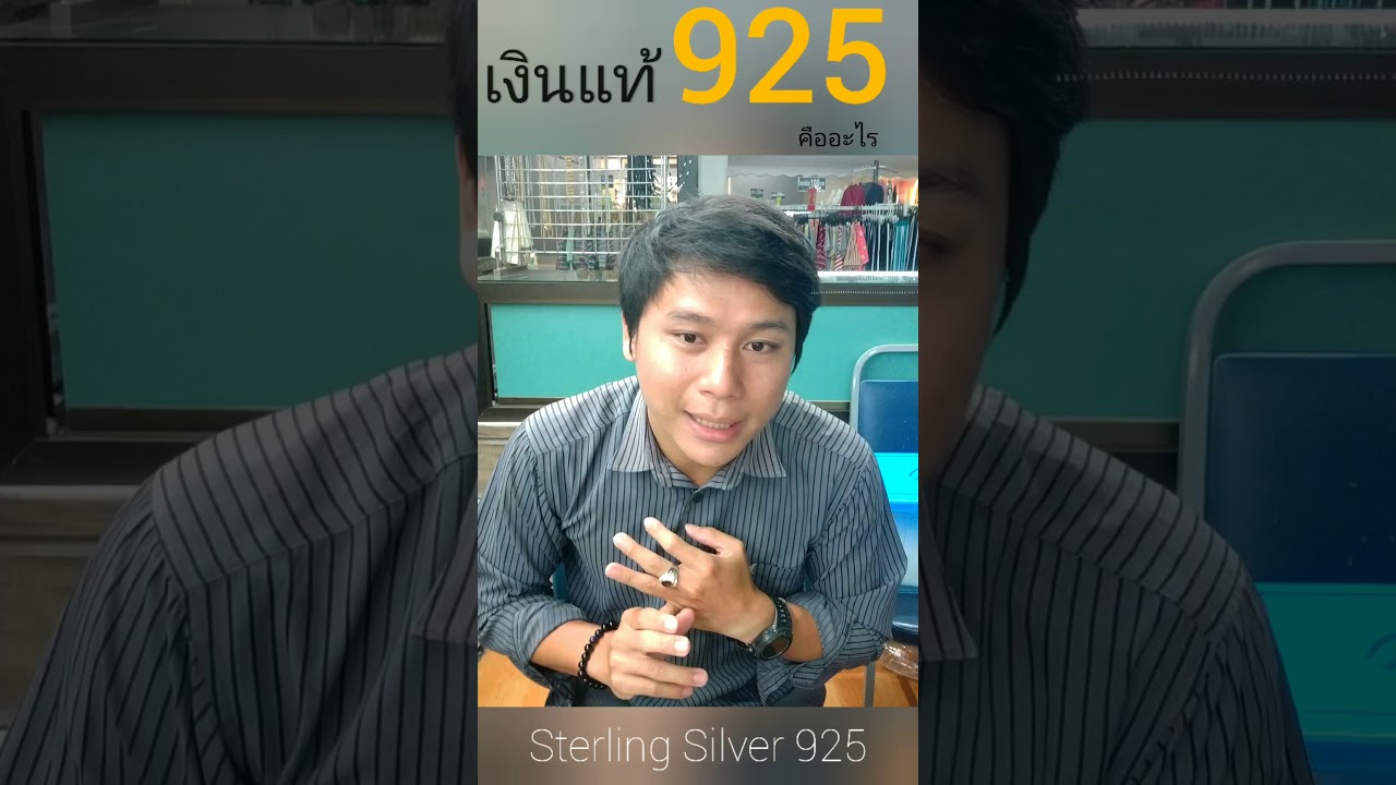 เงินแท้ 925 คืออะไร SKJewelryFactory